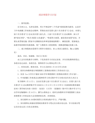 政治寒假学习计划