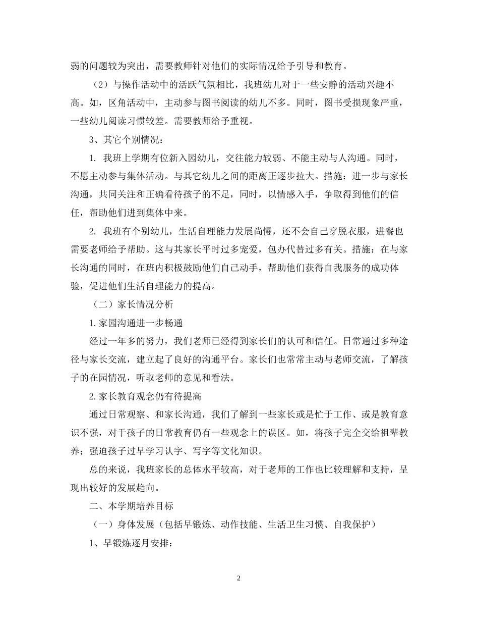 幼儿园中班新学期计划_第2页