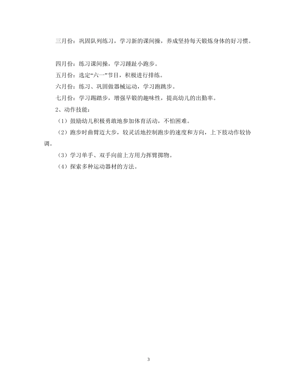 幼儿园中班新学期计划_第3页