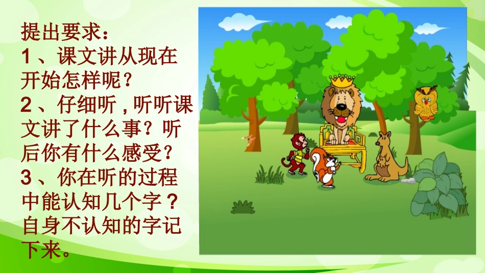 《从现在开始》第一课时_第3页