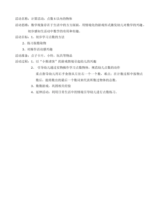 小班计算：点数5以内的物体