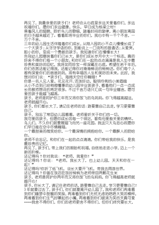 幼儿园大班毕业寄语