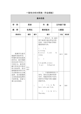 一致性分析对照表英语