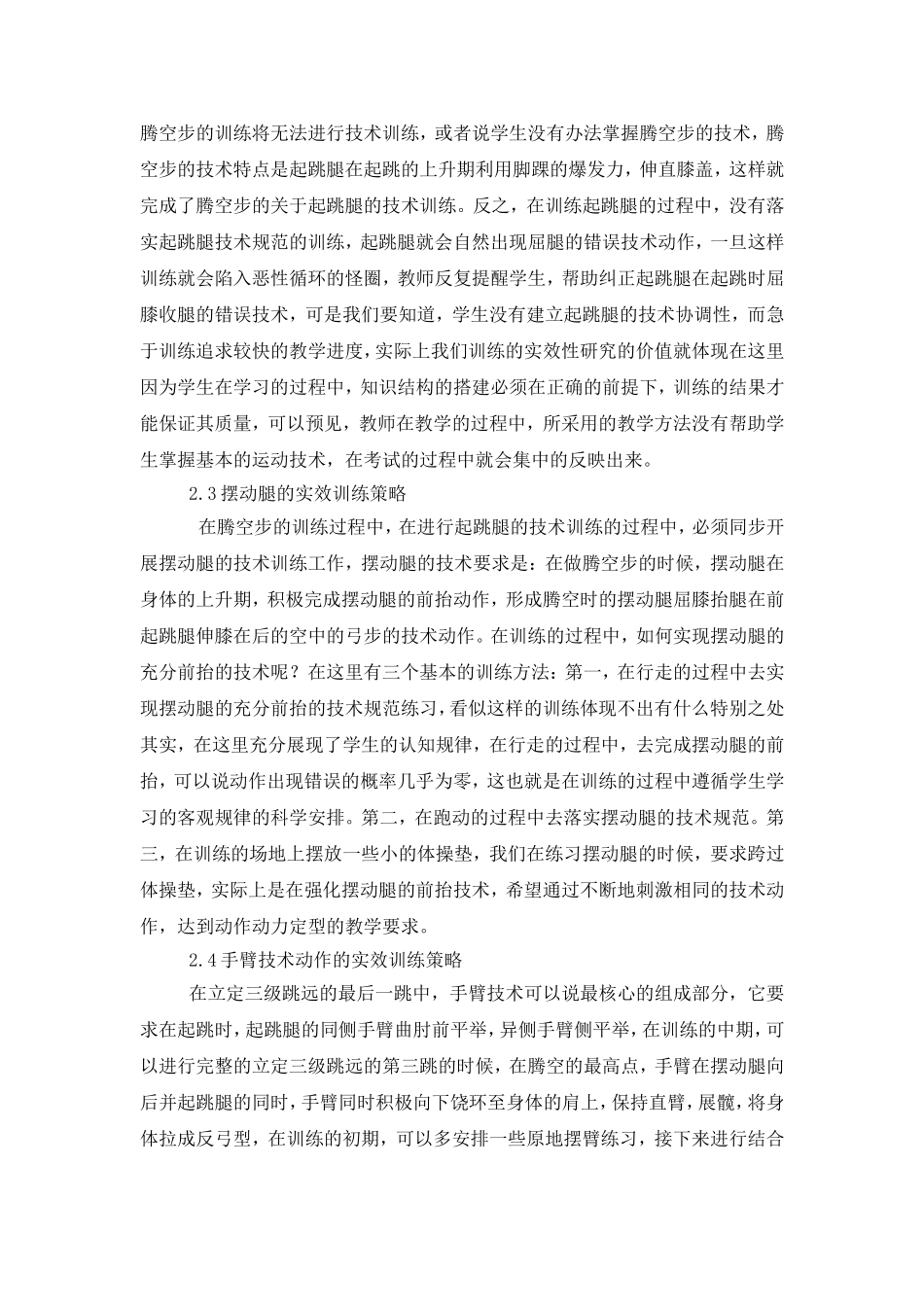 立定三级跳远的实效训练策略研究_第3页