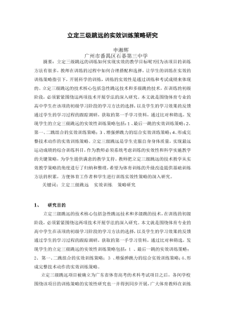 立定三级跳远的实效训练策略研究