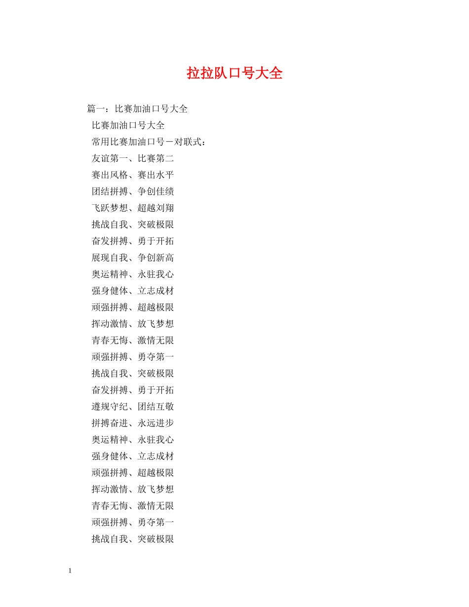 拉拉队口号大全2 _第1页