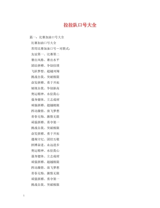 拉拉队口号大全2 