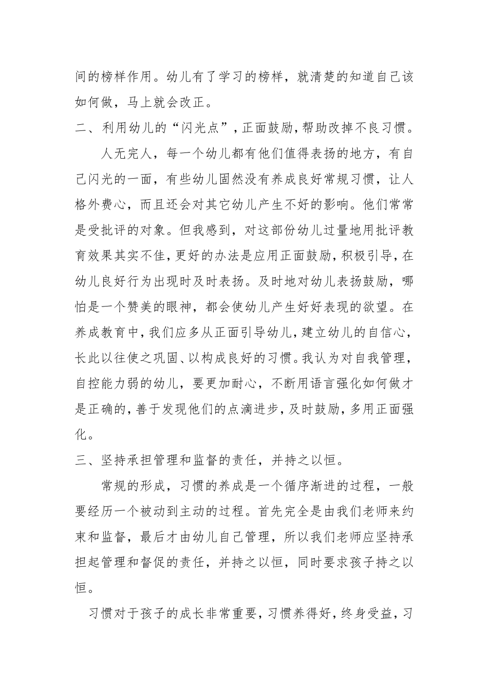 教师面对培养幼儿一日常规应注意什么_第2页