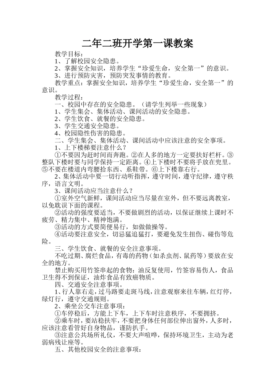 二年二班开学第一课教案_第1页