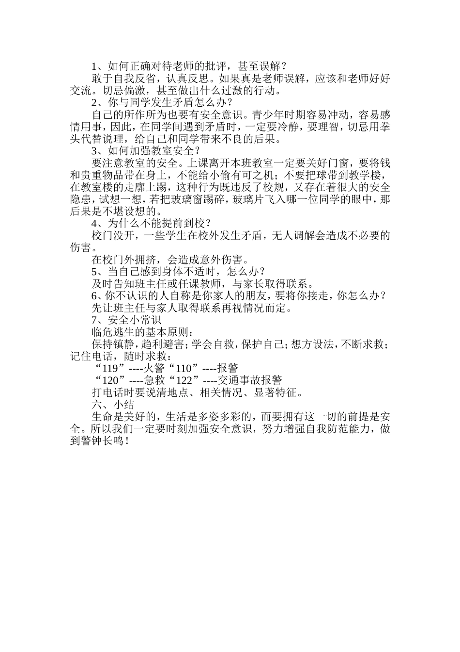 二年二班开学第一课教案_第2页