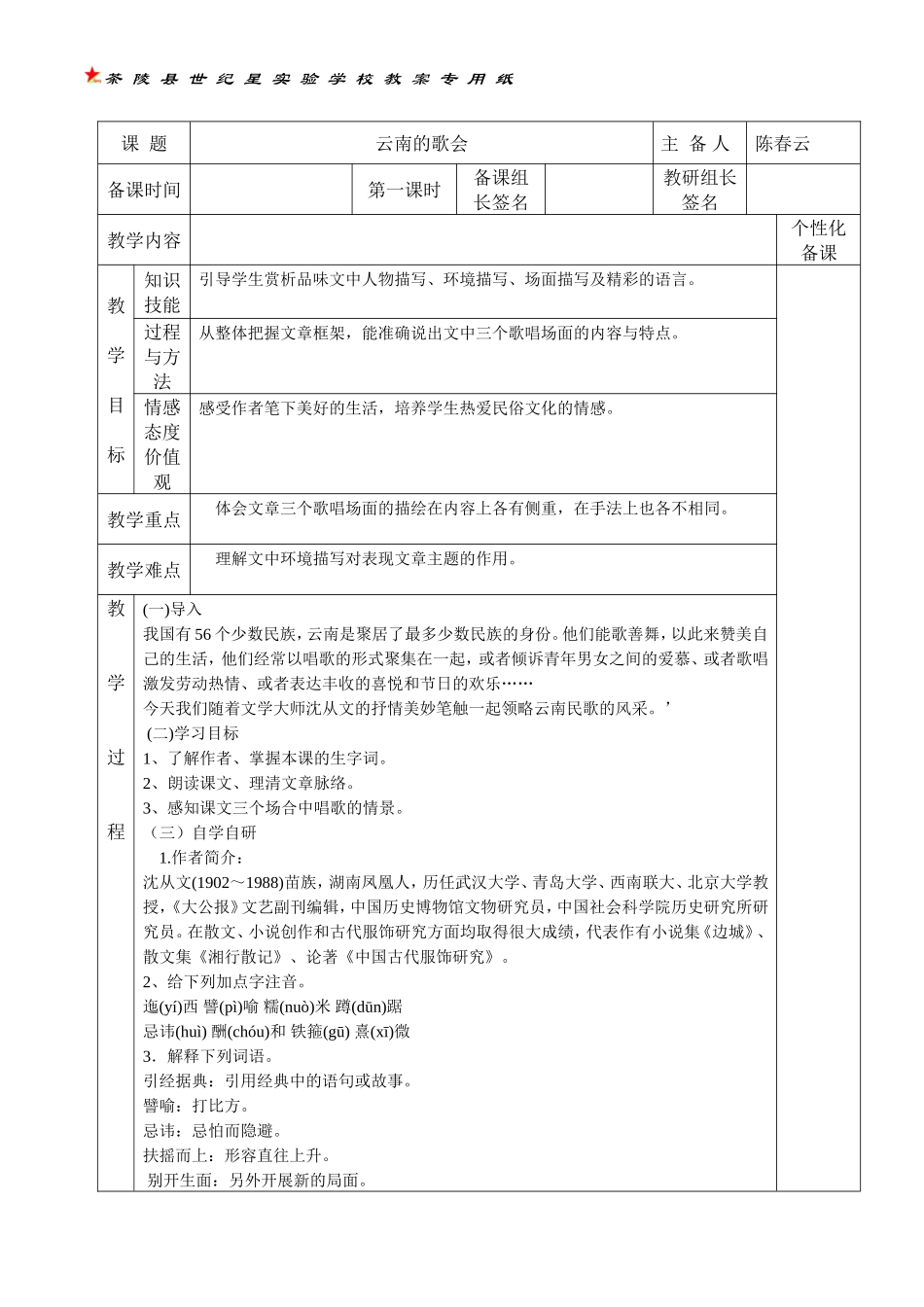 八年级语文云南的歌会教案_第1页