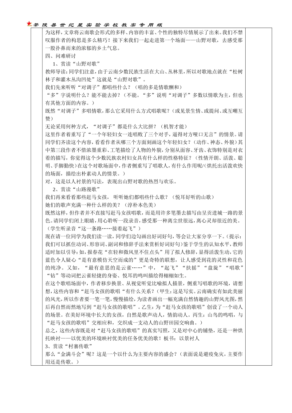 八年级语文云南的歌会教案_第3页