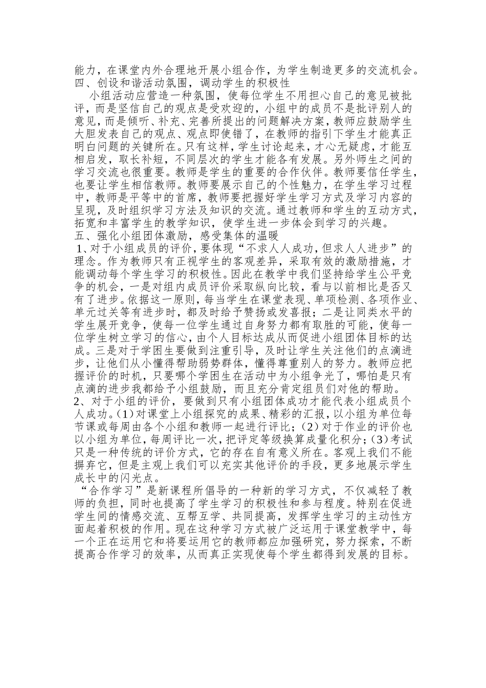 初步培养小组合作学习意识总结_第2页