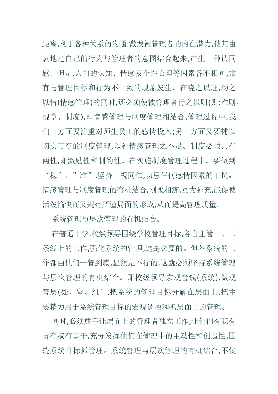 学校内部管理的4个结合_第2页