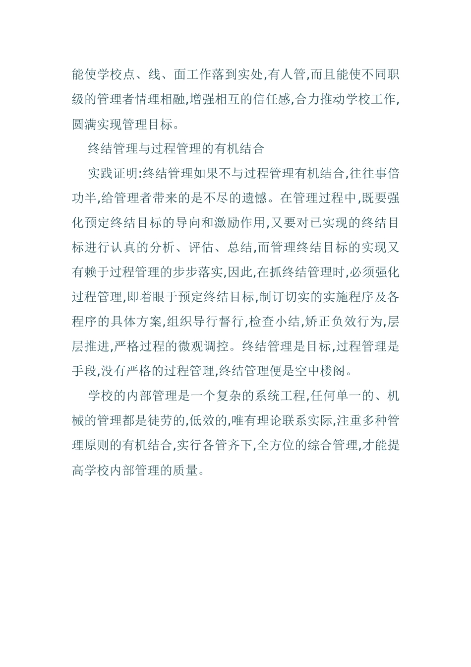 学校内部管理的4个结合_第3页