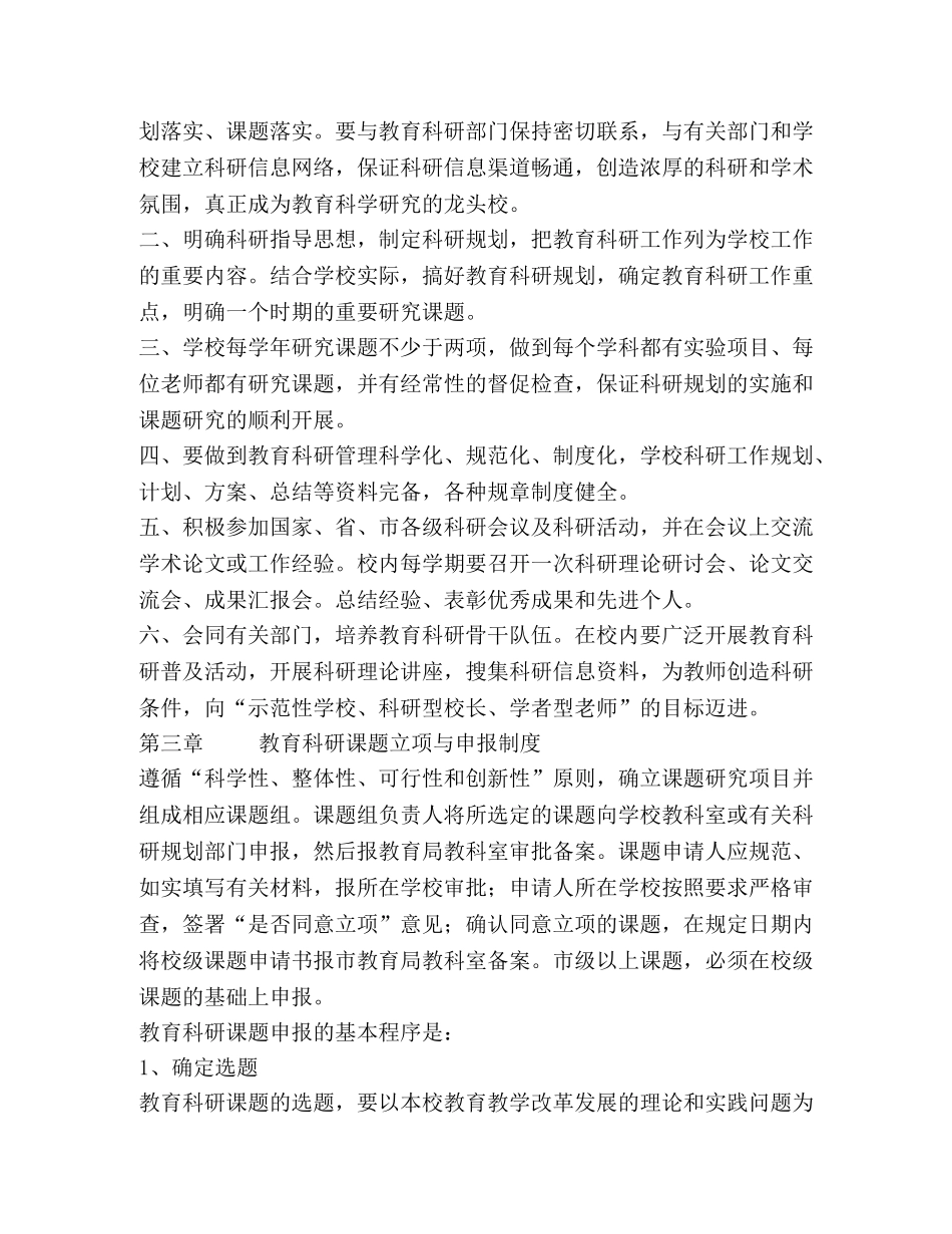 小学教育科研工作管理制度 _第2页