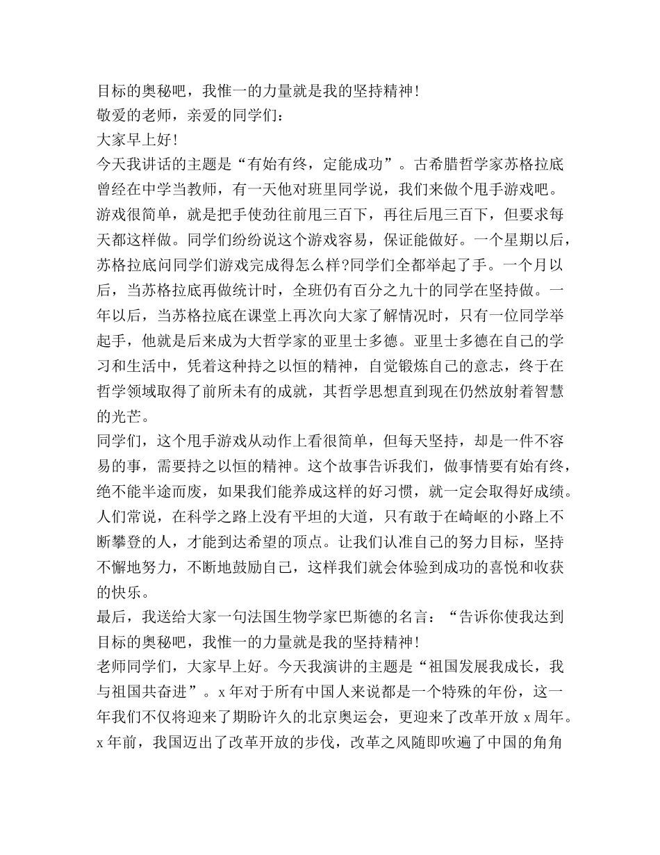 关于简短发言稿 _第2页