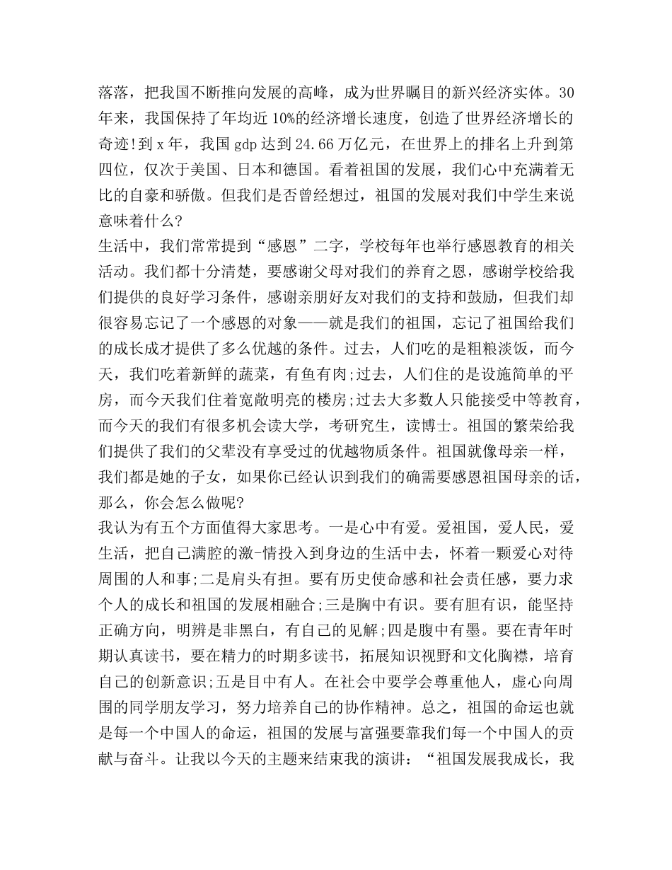 关于简短发言稿 _第3页
