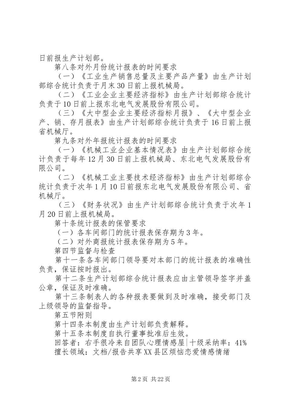 质量统计管理制度_第2页