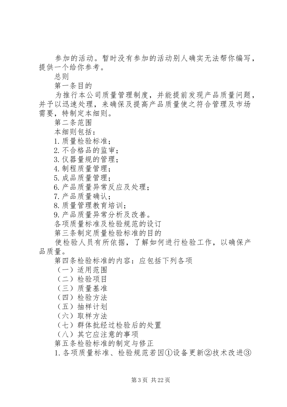 质量统计管理制度_第3页