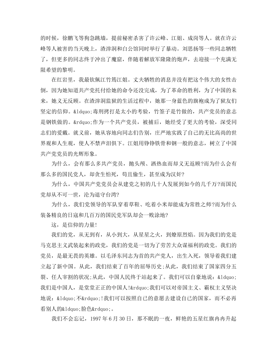 信仰的力量演讲稿【励志】 _第3页