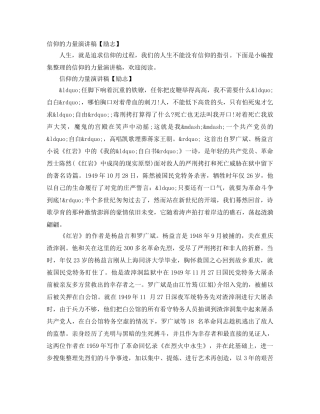 信仰的力量演讲稿【励志】 