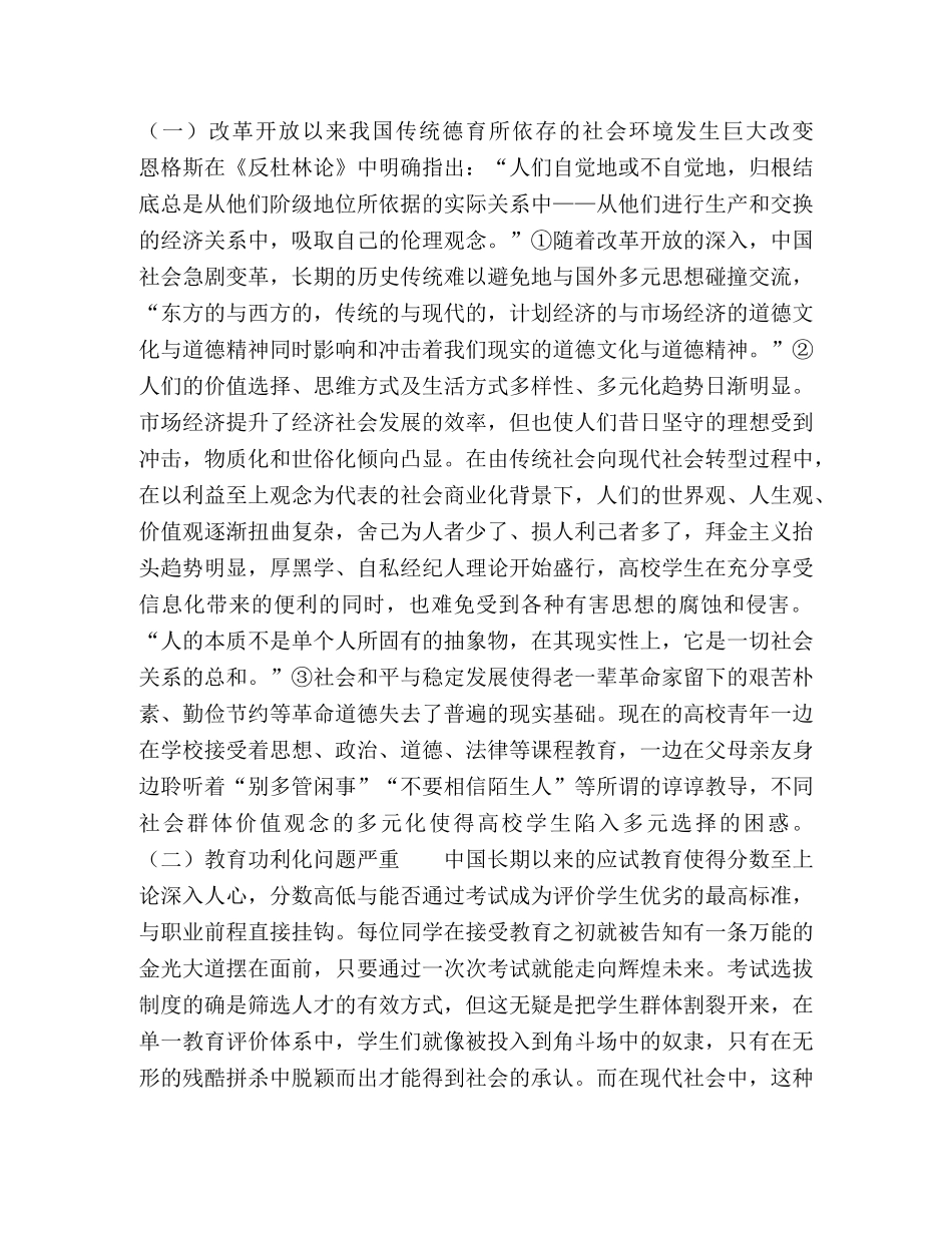 浅析新时期高校外语教学工作中的德育问题 _第2页