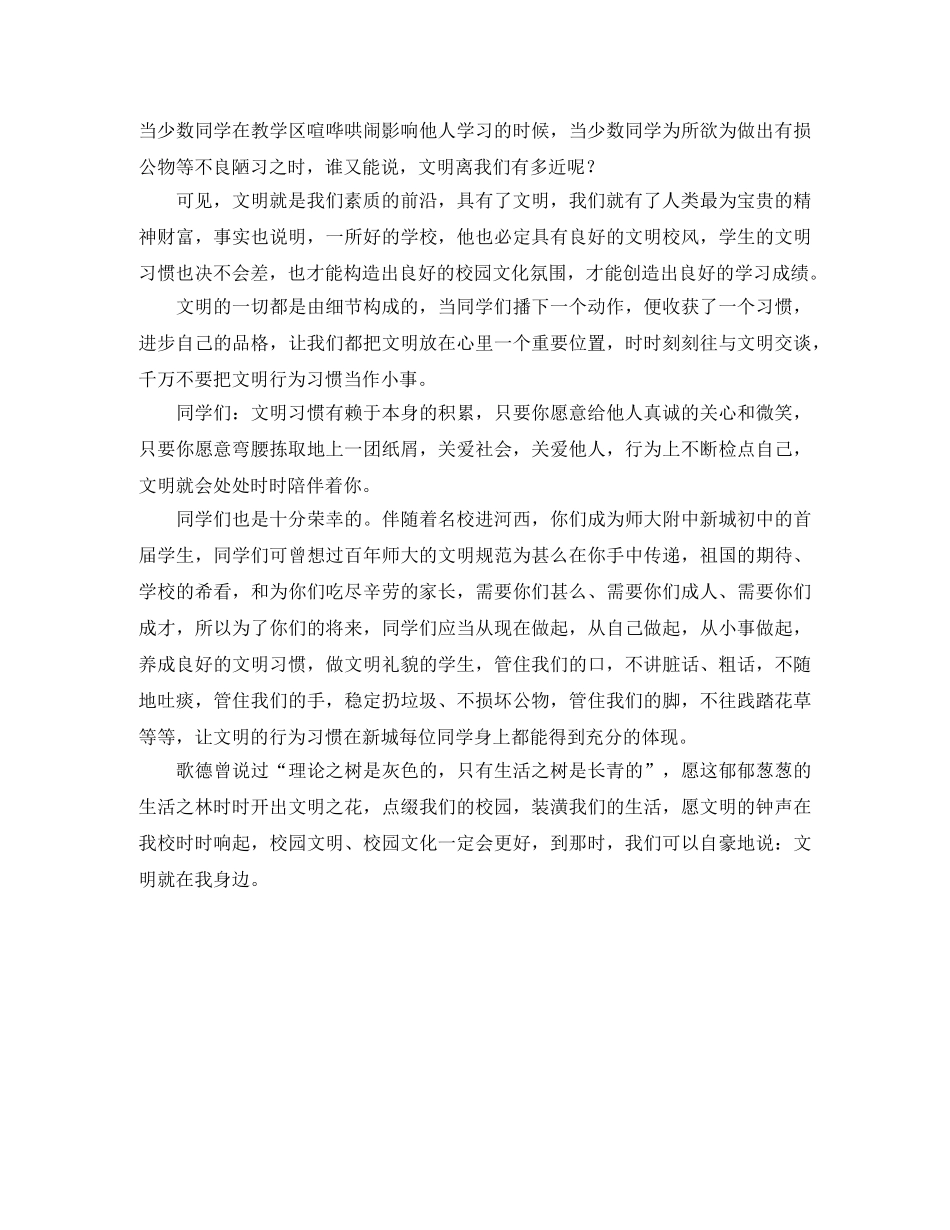 文明离我们还有多远的演讲稿范文 _第2页