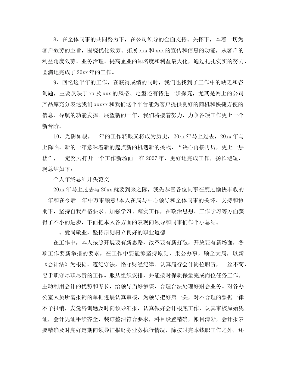 工作参考总结格式-个人年终参考总结开头语「精」 _第2页