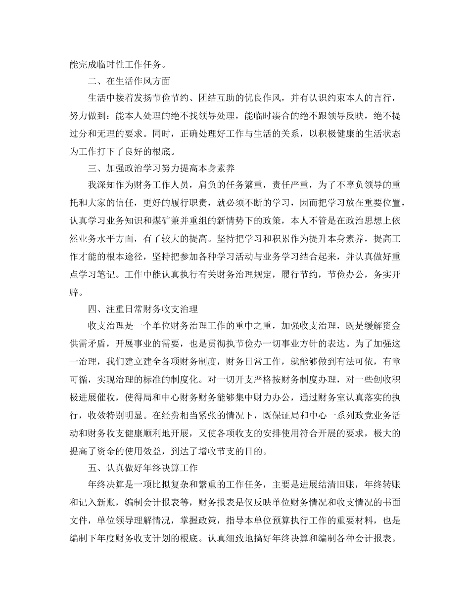 工作参考总结格式-个人年终参考总结开头语「精」 _第3页