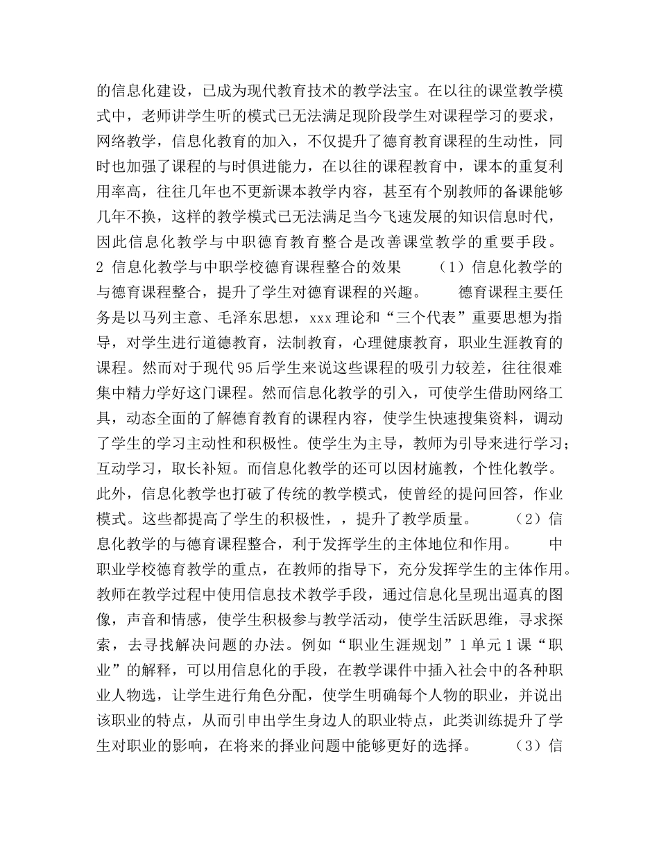 信息化教学与中职学校德育课程整合实践研究 _第2页