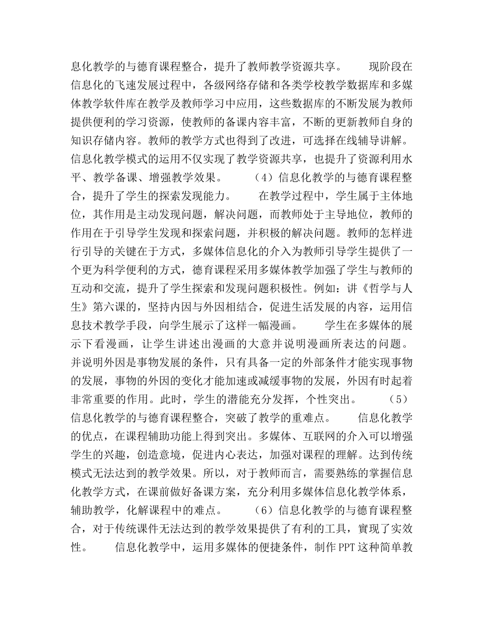 信息化教学与中职学校德育课程整合实践研究 _第3页