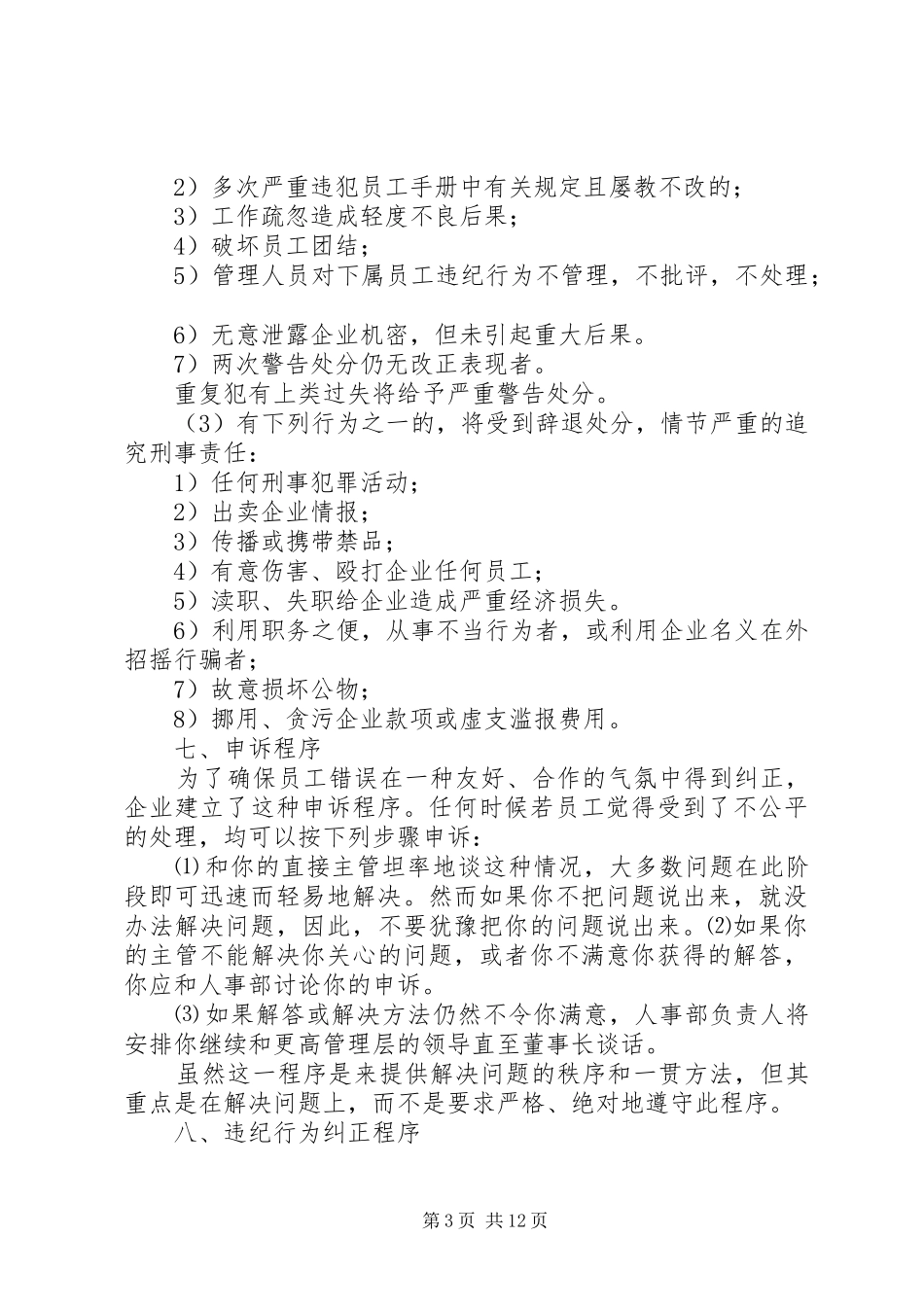 第一篇：公司办公室规章制度公司办公室规章制度_第3页