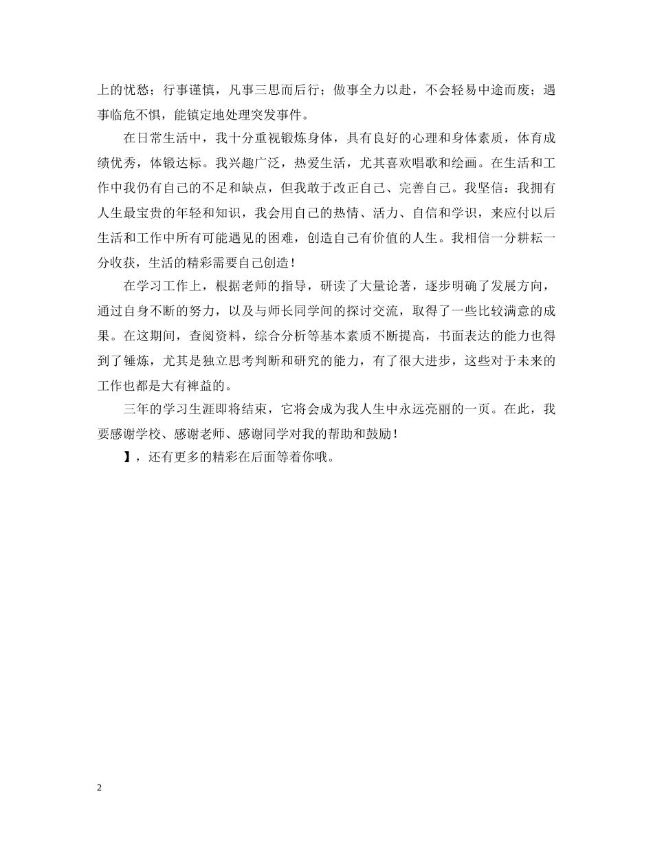 经济管理专业学生的自我鉴定 _第2页