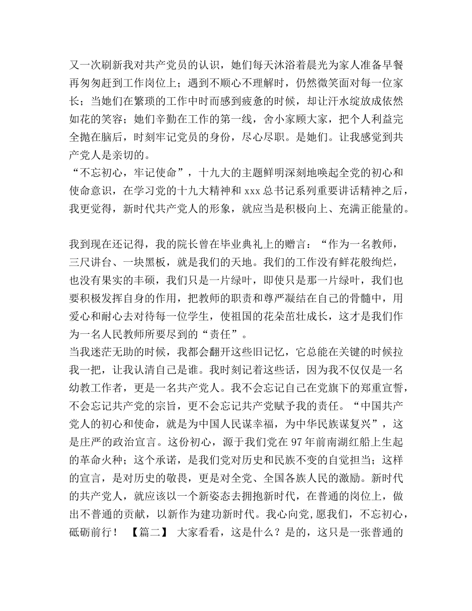 教师建功新时代演讲稿【幼儿园教师建功新时代演讲稿五篇汇编】 _第2页