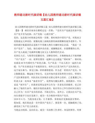 教师建功新时代演讲稿【幼儿园教师建功新时代演讲稿五篇汇编】 