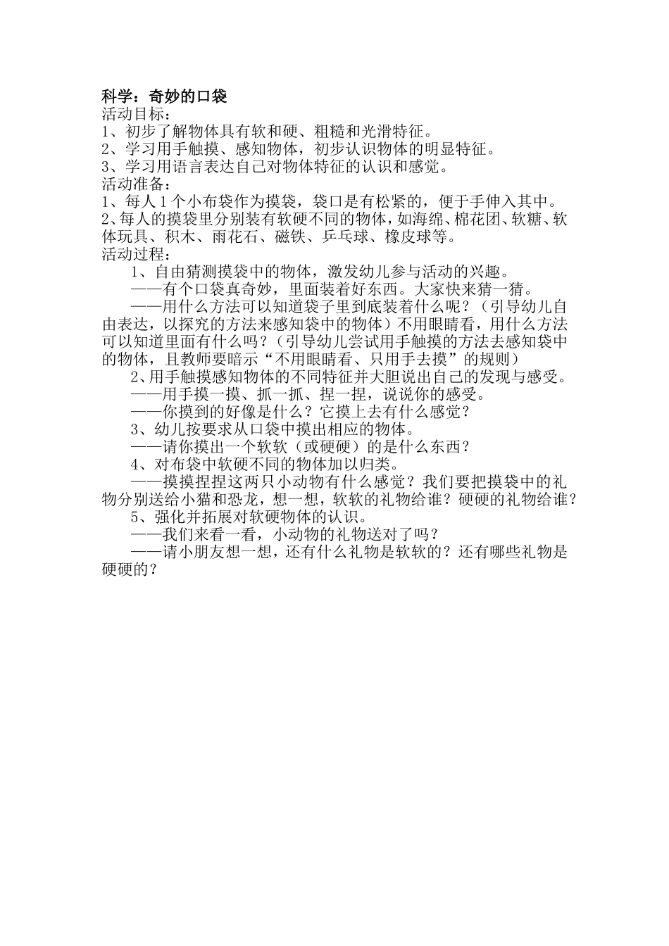 科学：《奇妙的口袋》_第1页