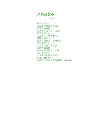 仰望星空MicrosoftWord文档(2)