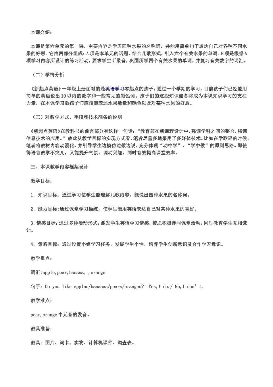 小学英语教学案例 (2)_第2页