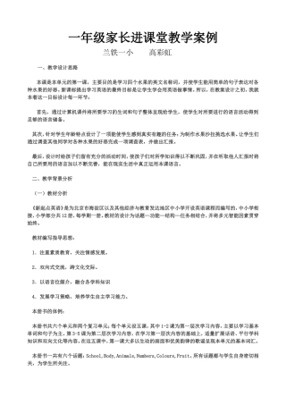 小学英语教学案例 (2)