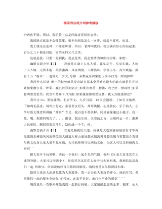 搞笑的自我介绍参考模板 