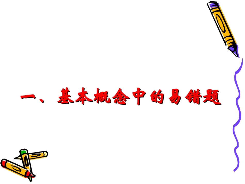 复习课(整式的加减中的易错题)_第3页