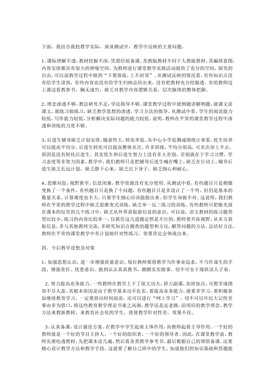 河南小学期中教学质量分析_第2页