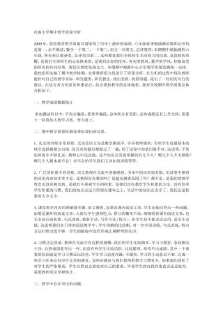 河南小学期中教学质量分析