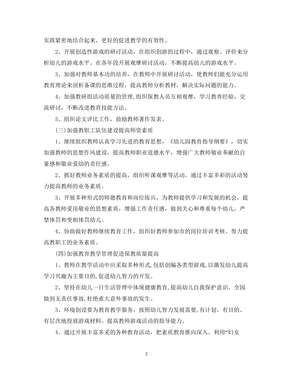 幼儿园园务工作计划上半年_第2页