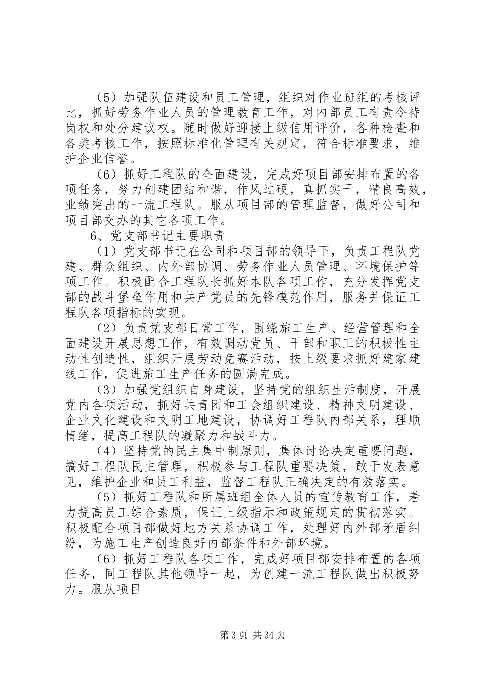 工程队组建、制度、管理、考核实施办法_第3页