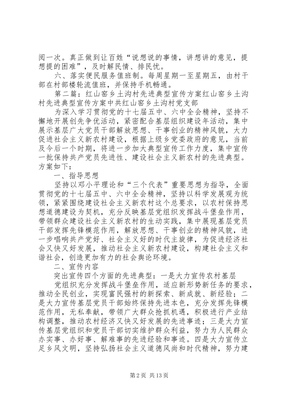 红山窑乡土沟村村级便民服务制度_第2页