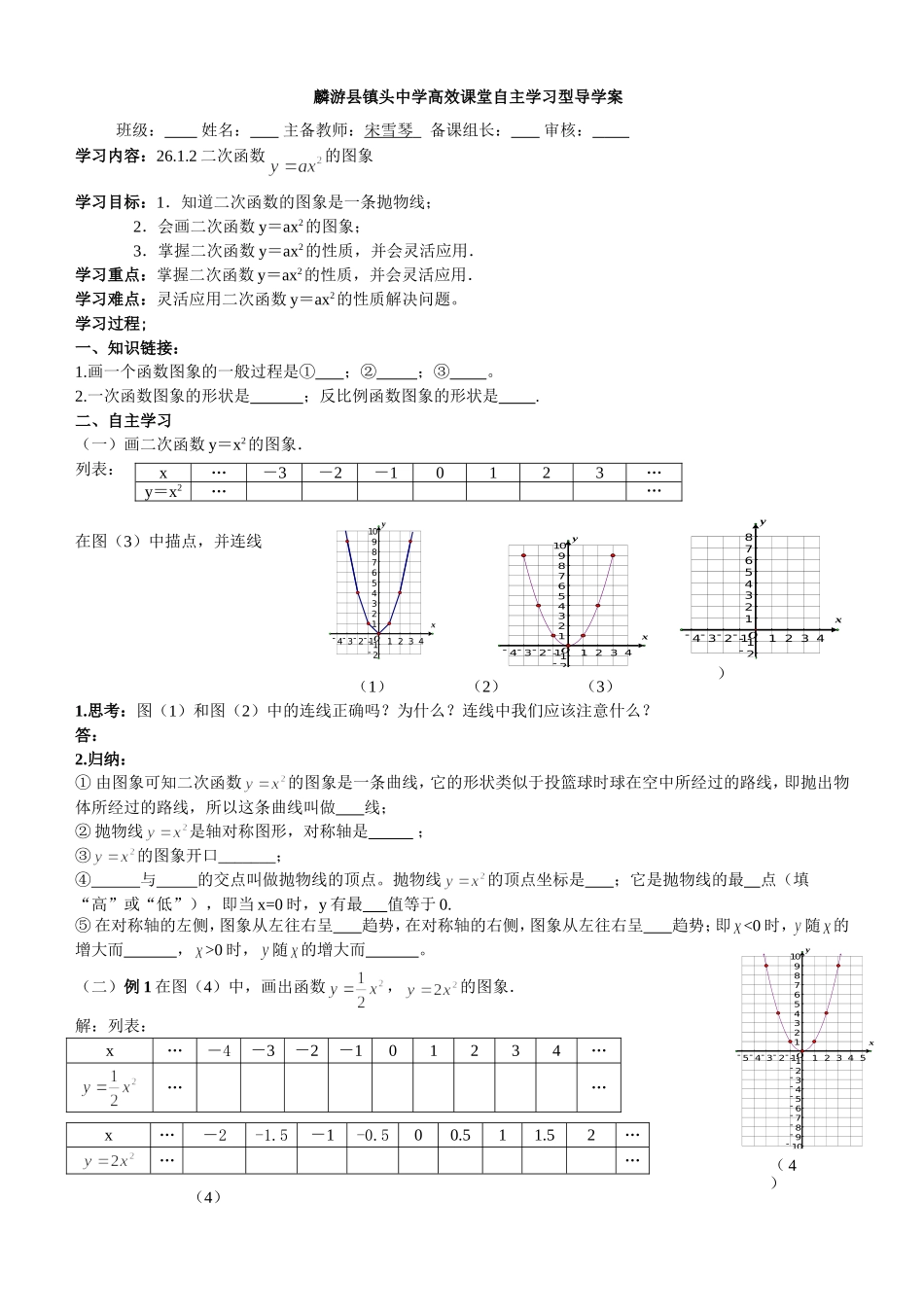 二次函数（2）-实验班_第1页