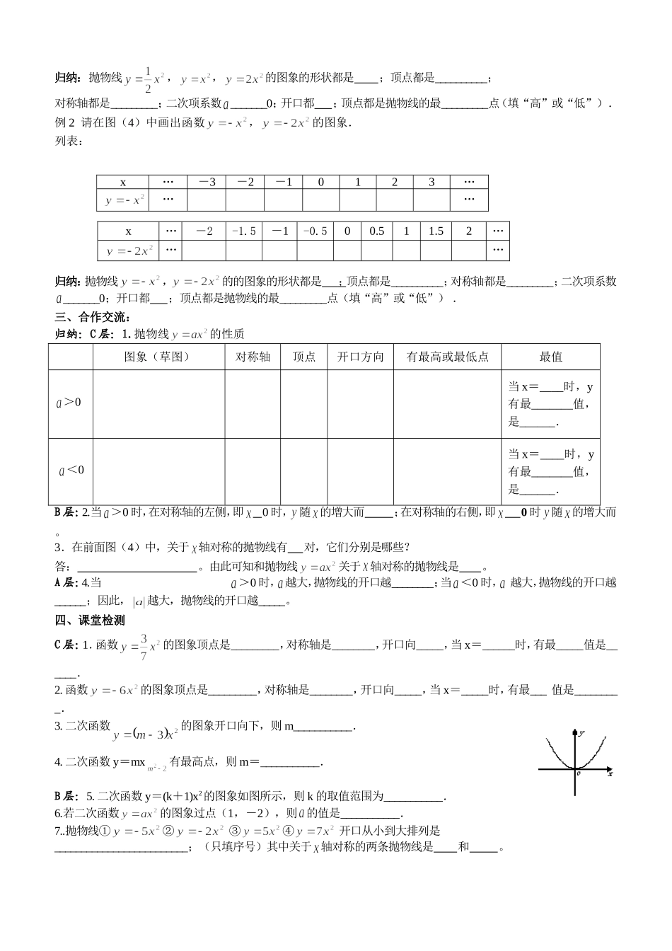二次函数（2）-实验班_第2页