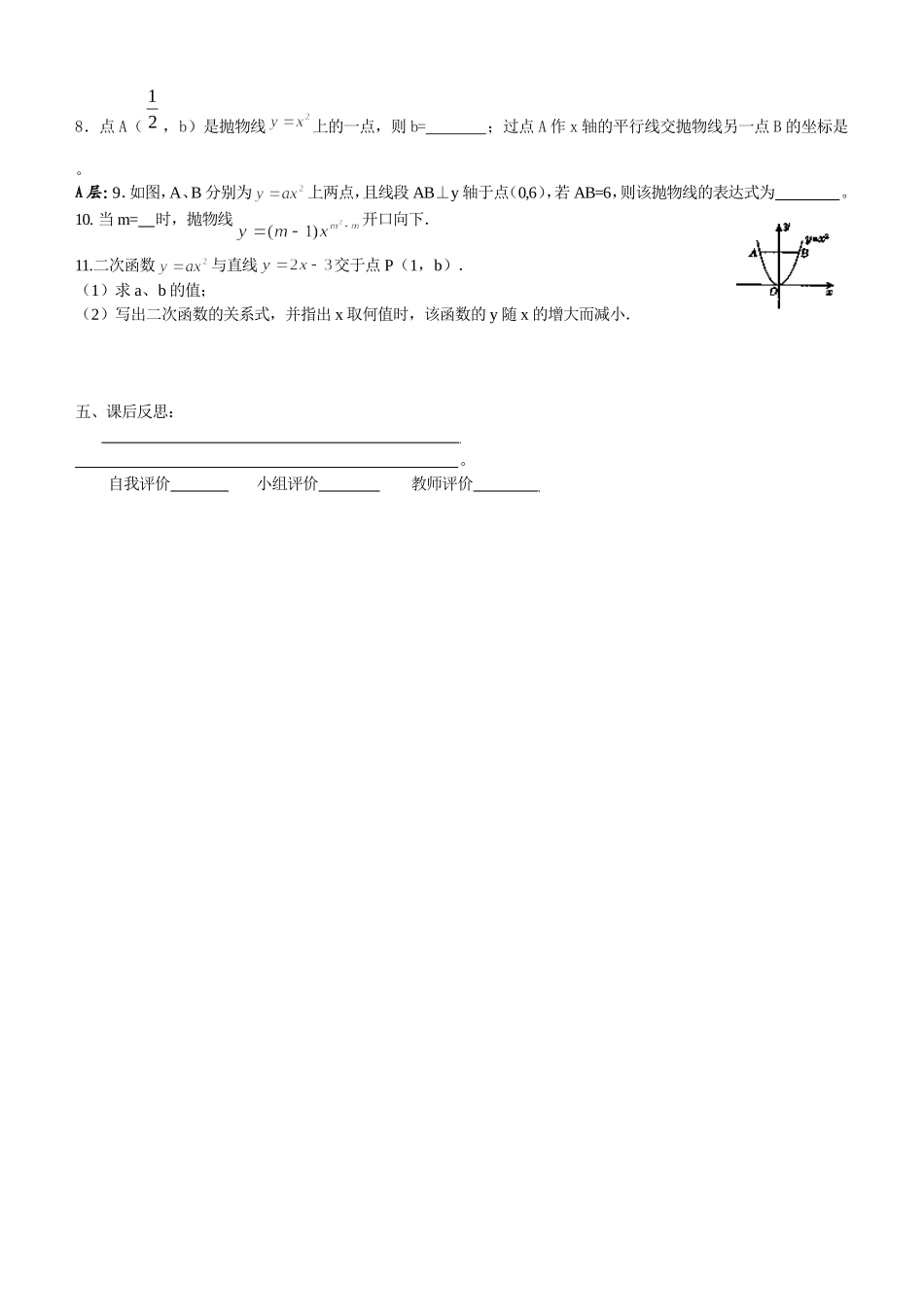二次函数（2）-实验班_第3页
